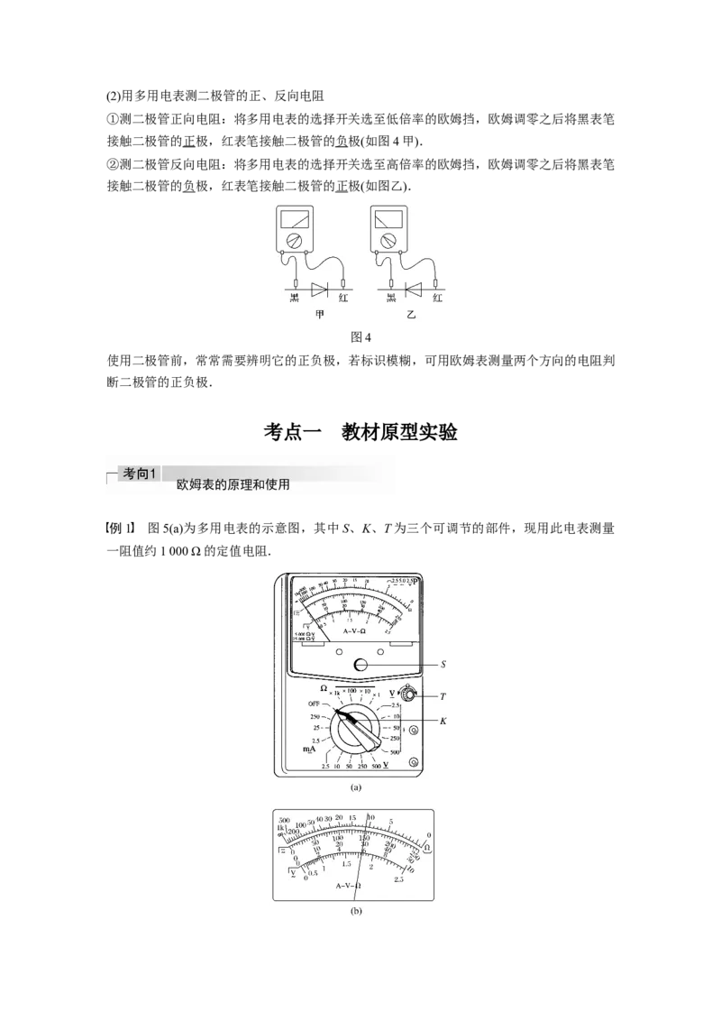 2022年高考物理一轮复习第9章实验十一练习使用多用电表_04高考物理_新高考复习资料_2022年新高考复习资料_高考物理2022年一轮复习各版本_1.2022年高考物理一轮复习全国通用版