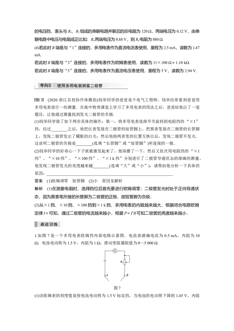 2022年高考物理一轮复习第9章实验十一练习使用多用电表_04高考物理_新高考复习资料_2022年新高考复习资料_高考物理2022年一轮复习各版本_1.2022年高考物理一轮复习全国通用版