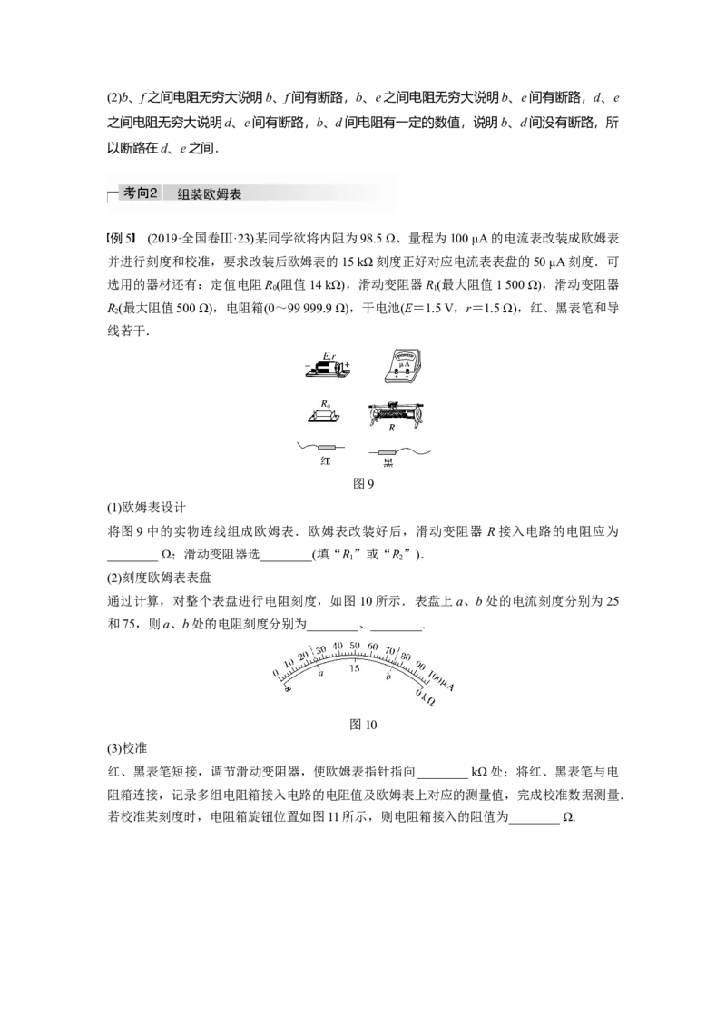 2022年高考物理一轮复习第9章实验十一练习使用多用电表_04高考物理_新高考复习资料_2022年新高考复习资料_高考物理2022年一轮复习各版本_1.2022年高考物理一轮复习全国通用版