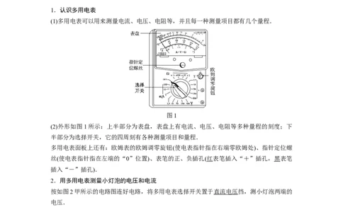 2022年高考物理一轮复习第9章实验十一练习使用多用电表_04高考物理_新高考复习资料_2022年新高考复习资料_高考物理2022年一轮复习各版本_1.2022年高考物理一轮复习全国通用版