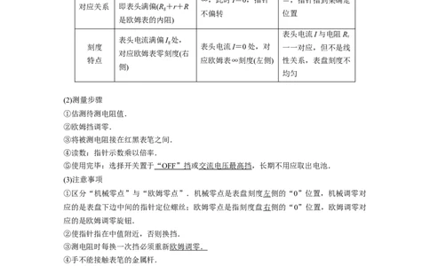 2022年高考物理一轮复习第9章实验十一练习使用多用电表_04高考物理_新高考复习资料_2022年新高考复习资料_高考物理2022年一轮复习各版本_1.2022年高考物理一轮复习全国通用版