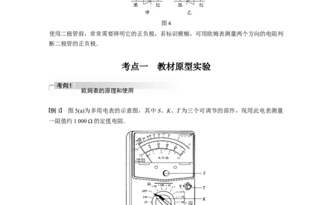 2022年高考物理一轮复习第9章实验十一练习使用多用电表_04高考物理_新高考复习资料_2022年新高考复习资料_高考物理2022年一轮复习各版本_1.2022年高考物理一轮复习全国通用版