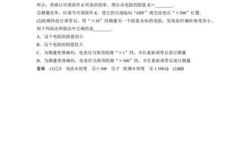 2022年高考物理一轮复习第9章实验十一练习使用多用电表_04高考物理_新高考复习资料_2022年新高考复习资料_高考物理2022年一轮复习各版本_1.2022年高考物理一轮复习全国通用版
