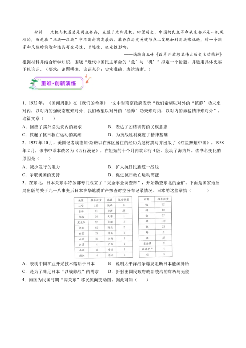 第16讲中华民族的抗日战争与解放战争（练习）（原卷版）_07高考历史_2025年新高考资料_一轮复习_2025年高考历史一轮复习讲练测（新教材新高考）（完结）_讲义+练习
