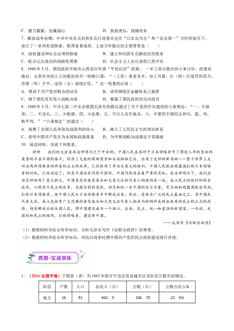 第16讲中华民族的抗日战争与解放战争（练习）（原卷版）_07高考历史_2025年新高考资料_一轮复习_2025年高考历史一轮复习讲练测（新教材新高考）（完结）_讲义+练习