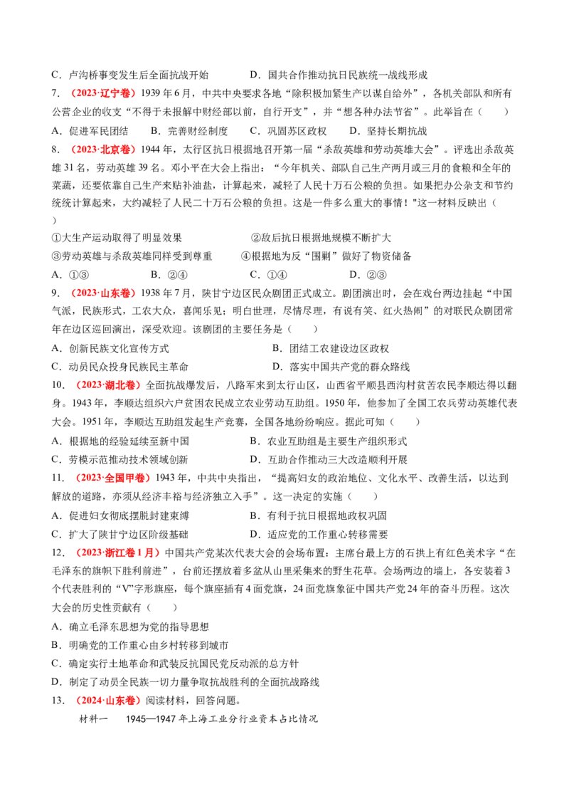 第16讲中华民族的抗日战争与解放战争（练习）（原卷版）_07高考历史_2025年新高考资料_一轮复习_2025年高考历史一轮复习讲练测（新教材新高考）（完结）_讲义+练习