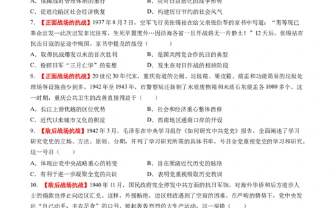 第16讲中华民族的抗日战争与解放战争（练习）（原卷版）_07高考历史_2025年新高考资料_一轮复习_2025年高考历史一轮复习讲练测（新教材新高考）（完结）_讲义+练习