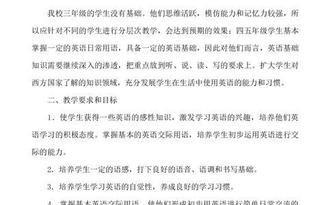 英语-教学计划1_25秋1-6年级语文上册课件教案_25秋统编版语文一年级上册_统编版语文一年级上册教学资源包（25秋七彩课堂）_教师工作包_10教学计划+总结_教学计划_英语-教学计划