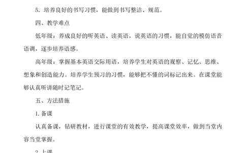 英语-教学计划1_25秋1-6年级语文上册课件教案_25秋统编版语文一年级上册_统编版语文一年级上册教学资源包（25秋七彩课堂）_教师工作包_10教学计划+总结_教学计划_英语-教学计划
