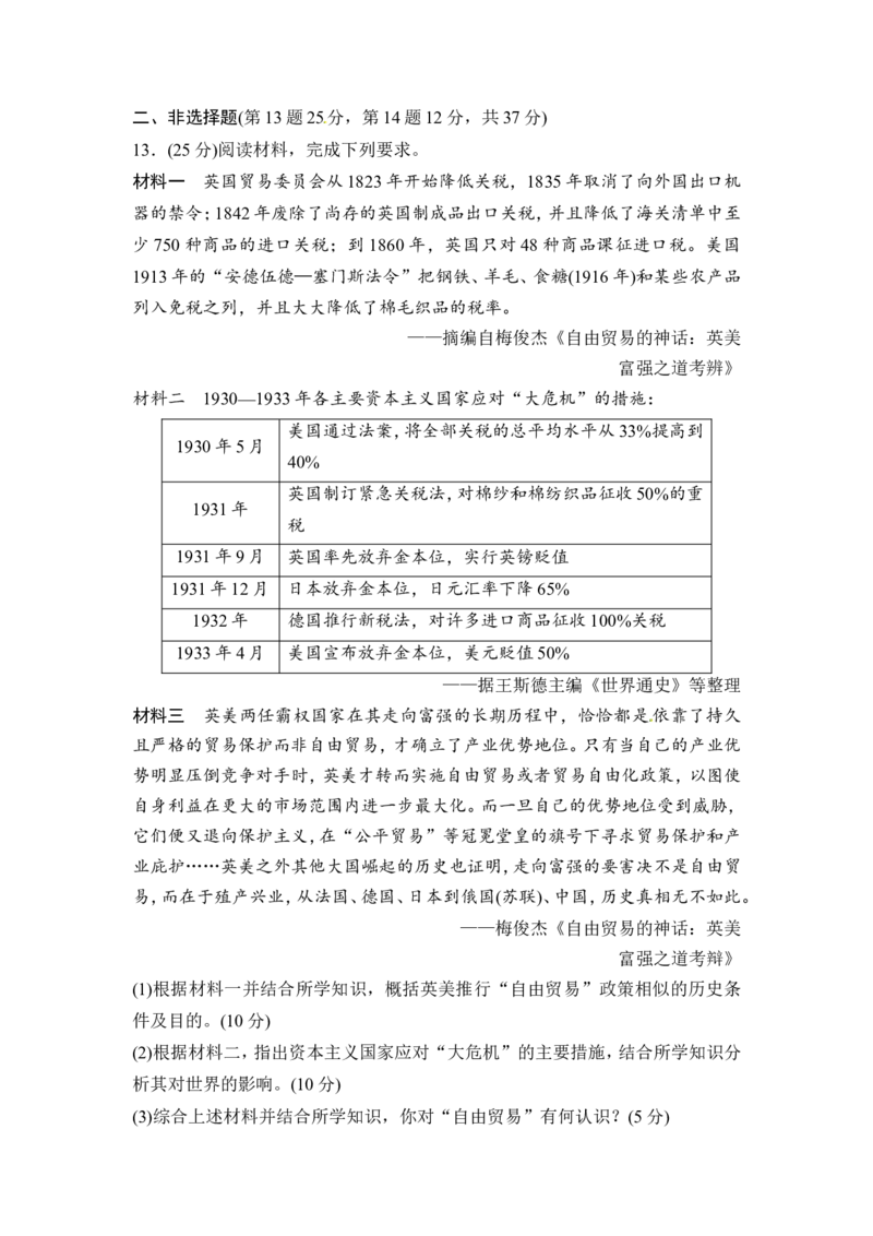 第21讲　世界资本主义经济政策的调整_1129111054_07高考历史_通用版（老高考）复习资料_2023年复习资料_一轮+二轮_高考历史一轮复习资料包