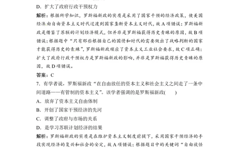 第21讲　世界资本主义经济政策的调整_1129111054_07高考历史_通用版（老高考）复习资料_2023年复习资料_一轮+二轮_高考历史一轮复习资料包