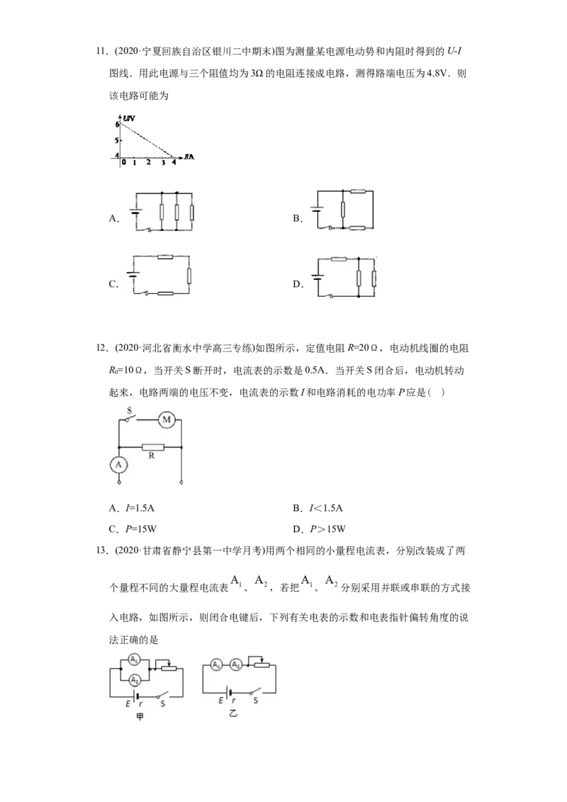 专题10稳恒电流-2020年高考真题和模拟题物理分类训练（学生版）_04高考物理_新高考复习资料_2022年新高考复习资料_高考物理2022年一轮复习各版本