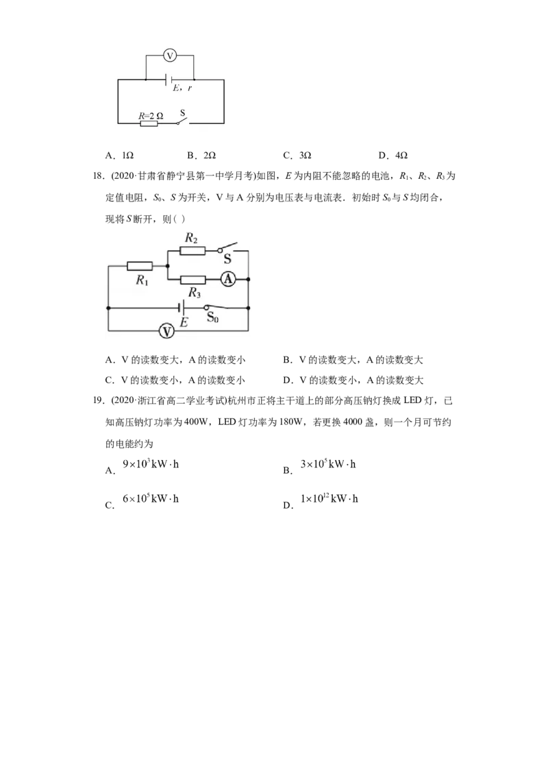 专题10稳恒电流-2020年高考真题和模拟题物理分类训练（学生版）_04高考物理_新高考复习资料_2022年新高考复习资料_高考物理2022年一轮复习各版本