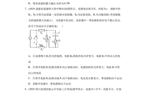 专题10稳恒电流-2020年高考真题和模拟题物理分类训练（学生版）_04高考物理_新高考复习资料_2022年新高考复习资料_高考物理2022年一轮复习各版本