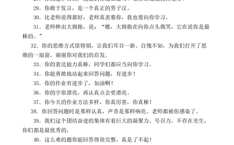 表扬语_25秋1-6年级语文上册课件教案_25秋统编版语文一年级上册_统编版语文一年级上册教学资源包（25秋七彩课堂）_教师工作包_12课堂用语