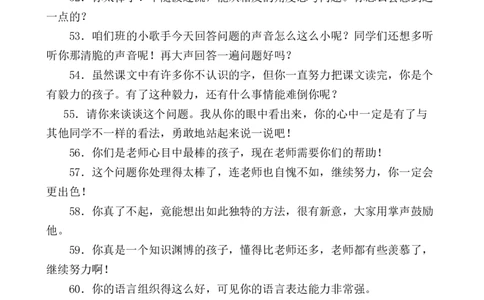 表扬语_25秋1-6年级语文上册课件教案_25秋统编版语文一年级上册_统编版语文一年级上册教学资源包（25秋七彩课堂）_教师工作包_12课堂用语