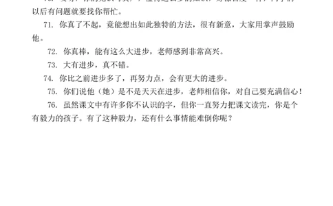 表扬语_25秋1-6年级语文上册课件教案_25秋统编版语文一年级上册_统编版语文一年级上册教学资源包（25秋七彩课堂）_教师工作包_12课堂用语