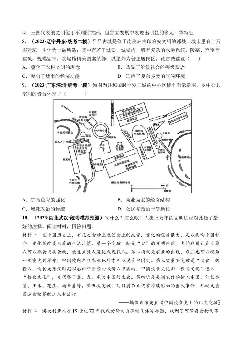 第28讲世界古代的食物生产、商业贸易与居住环境（原卷版）_07高考历史_2024年新高考资料_1.2024一轮复习_2024年高考历史一轮复习讲练测（新教材新高考）