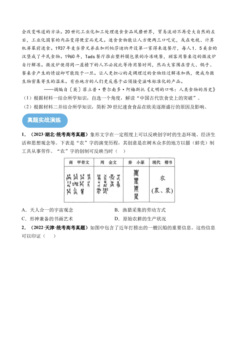 第28讲世界古代的食物生产、商业贸易与居住环境（原卷版）_07高考历史_2024年新高考资料_1.2024一轮复习_2024年高考历史一轮复习讲练测（新教材新高考）
