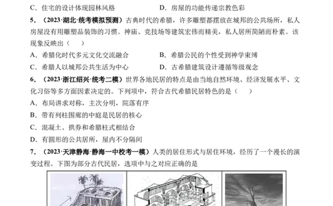 第28讲世界古代的食物生产、商业贸易与居住环境（原卷版）_07高考历史_2024年新高考资料_1.2024一轮复习_2024年高考历史一轮复习讲练测（新教材新高考）