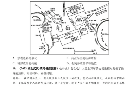 第28讲世界古代的食物生产、商业贸易与居住环境（原卷版）_07高考历史_2024年新高考资料_1.2024一轮复习_2024年高考历史一轮复习讲练测（新教材新高考）