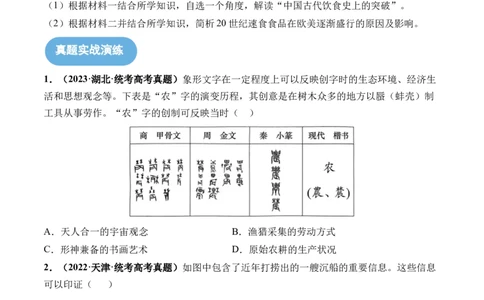 第28讲世界古代的食物生产、商业贸易与居住环境（原卷版）_07高考历史_2024年新高考资料_1.2024一轮复习_2024年高考历史一轮复习讲练测（新教材新高考）