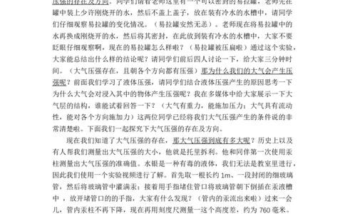 8.3大气压强_初中物理教资面试_03初中物理逐字稿_1初中物理逐字稿（260篇）_1初中物理试讲稿250篇重点_人教和沪科初中物理试讲稿_沪科版_八年级