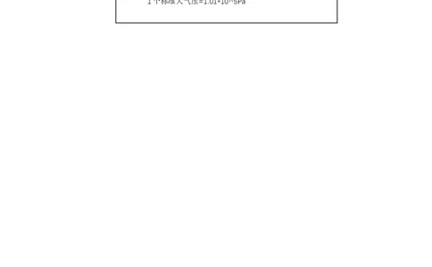 8.3大气压强_初中物理教资面试_03初中物理逐字稿_1初中物理逐字稿（260篇）_1初中物理试讲稿250篇重点_人教和沪科初中物理试讲稿_沪科版_八年级
