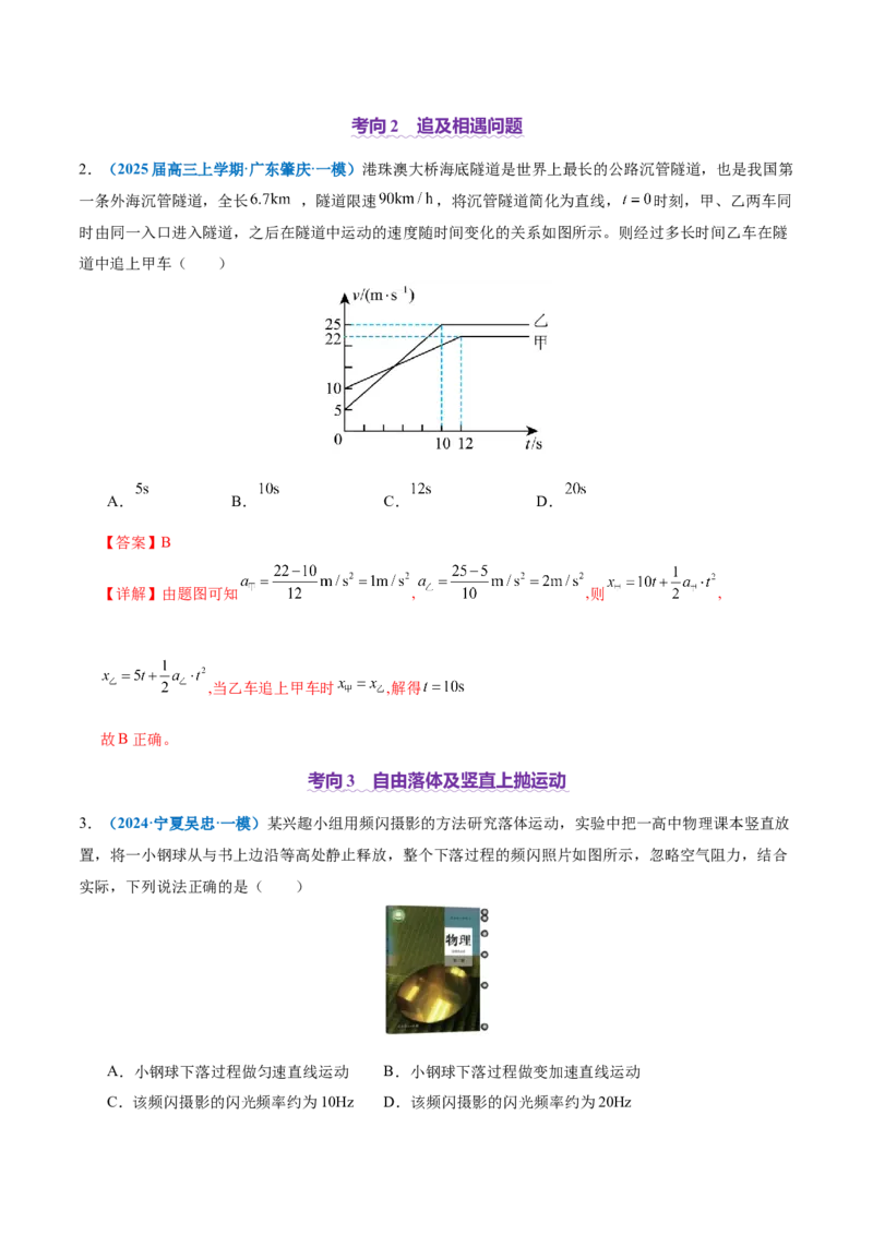 专题02力与直线运动（讲义）（解析版）_04高考物理_2025年新高考资料_二轮复习_上好课2025年高考物理二轮复习讲练测（新高考通用）3381829