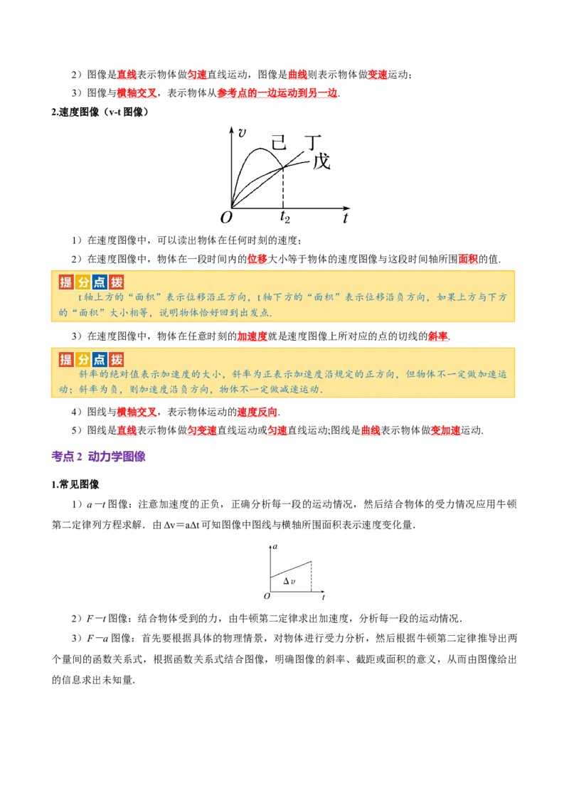 专题02力与直线运动（讲义）（解析版）_04高考物理_2025年新高考资料_二轮复习_上好课2025年高考物理二轮复习讲练测（新高考通用）3381829