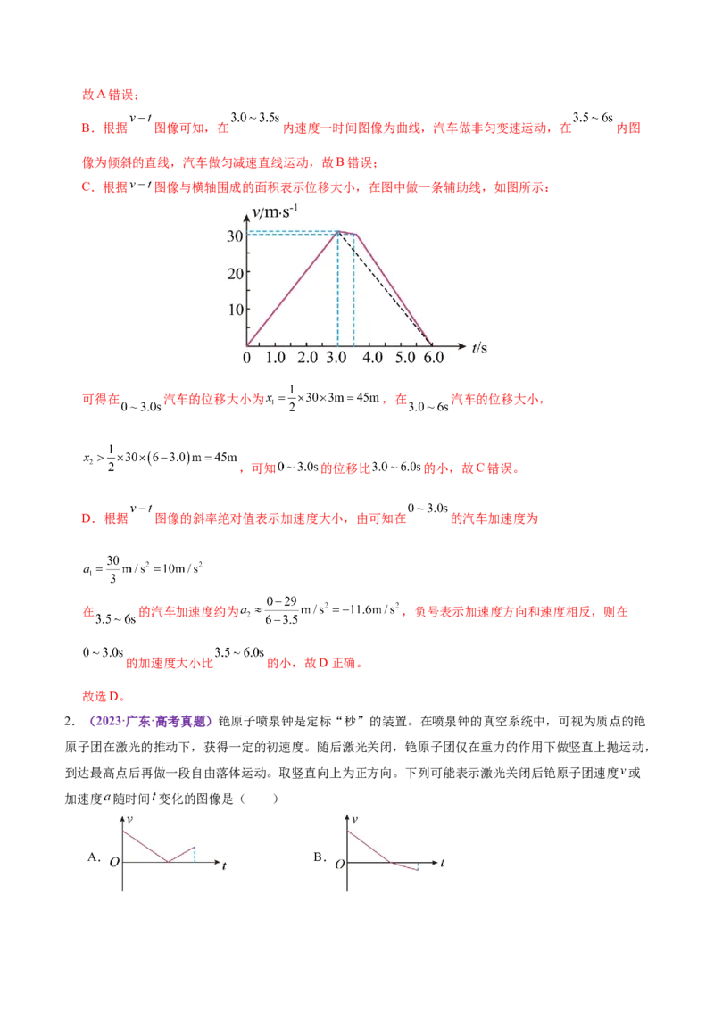 专题02力与直线运动（讲义）（解析版）_04高考物理_2025年新高考资料_二轮复习_上好课2025年高考物理二轮复习讲练测（新高考通用）3381829