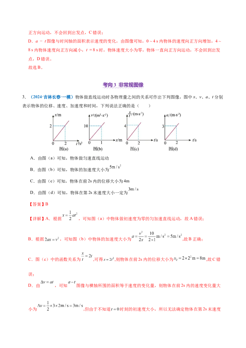 专题02力与直线运动（讲义）（解析版）_04高考物理_2025年新高考资料_二轮复习_上好课2025年高考物理二轮复习讲练测（新高考通用）3381829