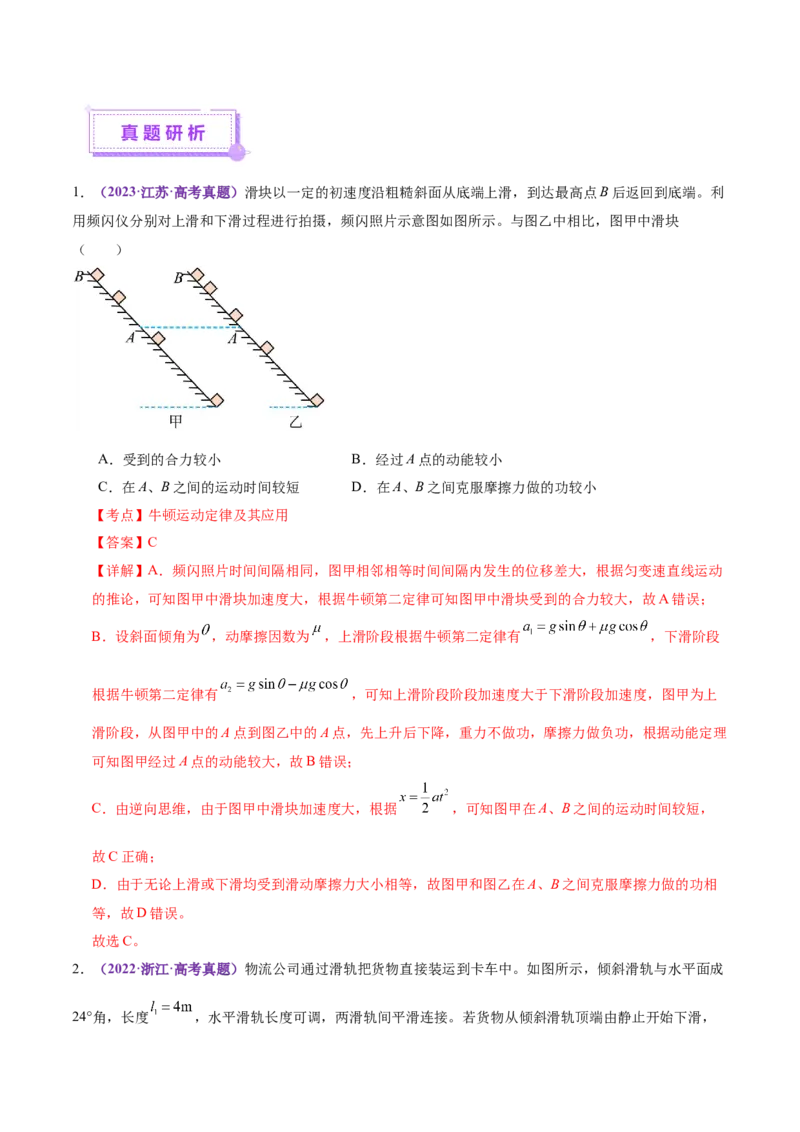 专题02力与直线运动（讲义）（解析版）_04高考物理_2025年新高考资料_二轮复习_上好课2025年高考物理二轮复习讲练测（新高考通用）3381829