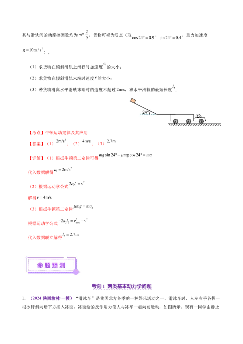 专题02力与直线运动（讲义）（解析版）_04高考物理_2025年新高考资料_二轮复习_上好课2025年高考物理二轮复习讲练测（新高考通用）3381829