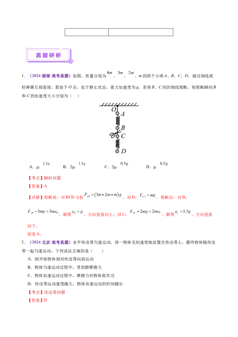 专题02力与直线运动（讲义）（解析版）_04高考物理_2025年新高考资料_二轮复习_上好课2025年高考物理二轮复习讲练测（新高考通用）3381829