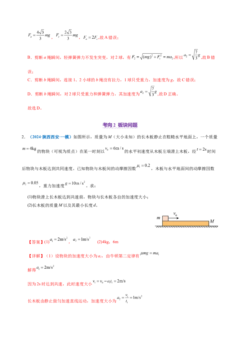 专题02力与直线运动（讲义）（解析版）_04高考物理_2025年新高考资料_二轮复习_上好课2025年高考物理二轮复习讲练测（新高考通用）3381829