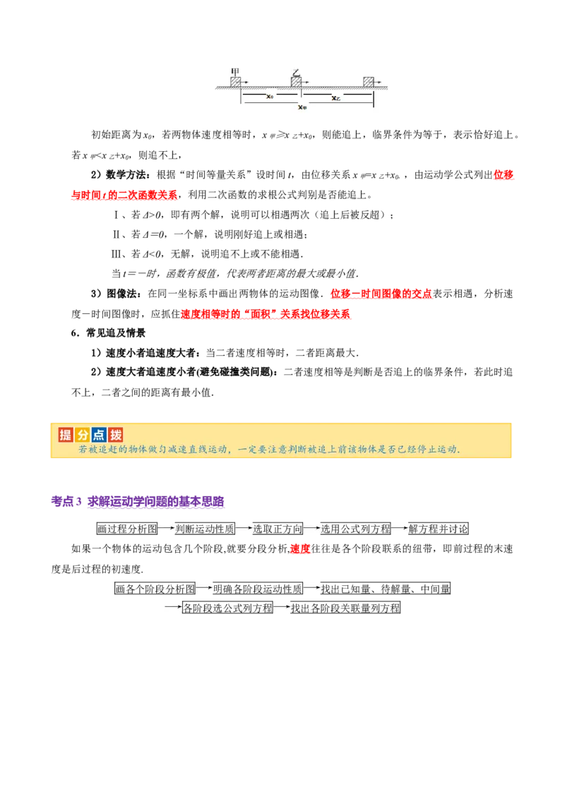 专题02力与直线运动（讲义）（解析版）_04高考物理_2025年新高考资料_二轮复习_上好课2025年高考物理二轮复习讲练测（新高考通用）3381829