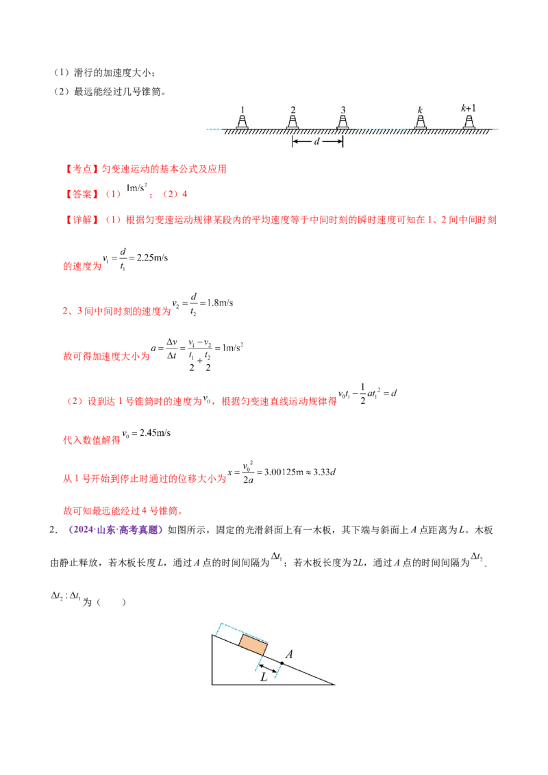 专题02力与直线运动（讲义）（解析版）_04高考物理_2025年新高考资料_二轮复习_上好课2025年高考物理二轮复习讲练测（新高考通用）3381829