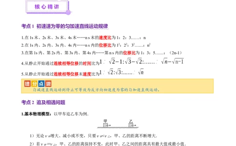 专题02力与直线运动（讲义）（解析版）_04高考物理_2025年新高考资料_二轮复习_上好课2025年高考物理二轮复习讲练测（新高考通用）3381829