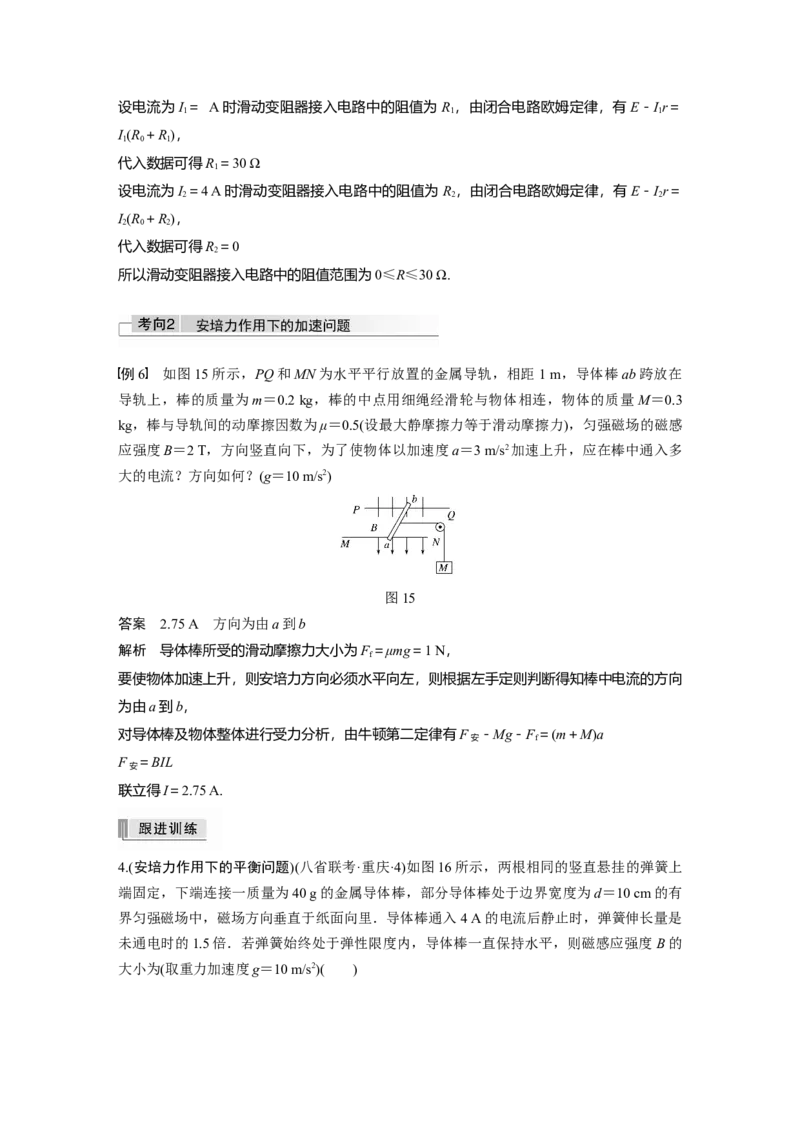 2022年高考物理一轮复习（新高考版1(津鲁琼辽鄂)适用）第10章第1讲磁场及其对电流的作用_04高考物理_新高考复习资料_2022年新高考复习资料_高考物理2022年一轮复习各版本