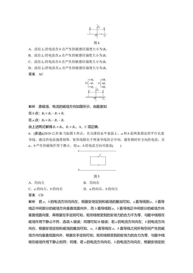 2022年高考物理一轮复习（新高考版1(津鲁琼辽鄂)适用）第10章第1讲磁场及其对电流的作用_04高考物理_新高考复习资料_2022年新高考复习资料_高考物理2022年一轮复习各版本