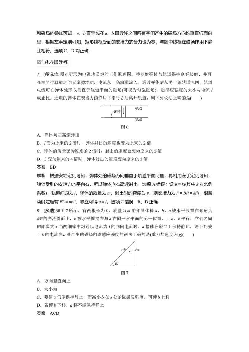 2022年高考物理一轮复习（新高考版1(津鲁琼辽鄂)适用）第10章第1讲磁场及其对电流的作用_04高考物理_新高考复习资料_2022年新高考复习资料_高考物理2022年一轮复习各版本