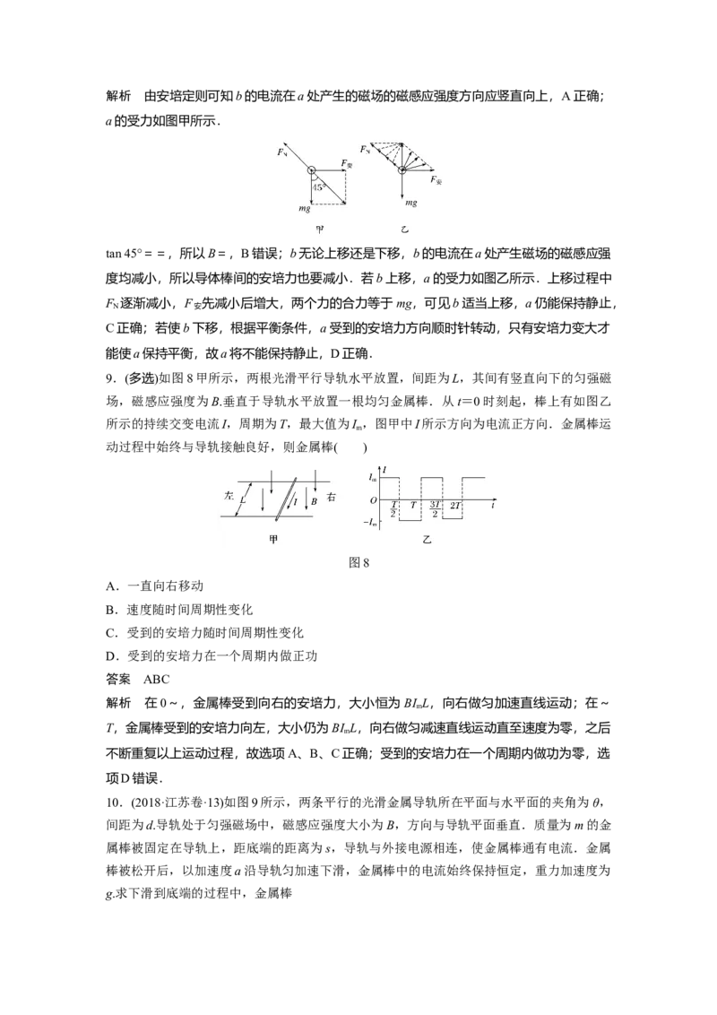 2022年高考物理一轮复习（新高考版1(津鲁琼辽鄂)适用）第10章第1讲磁场及其对电流的作用_04高考物理_新高考复习资料_2022年新高考复习资料_高考物理2022年一轮复习各版本