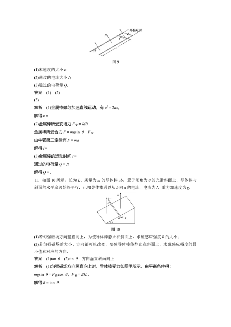 2022年高考物理一轮复习（新高考版1(津鲁琼辽鄂)适用）第10章第1讲磁场及其对电流的作用_04高考物理_新高考复习资料_2022年新高考复习资料_高考物理2022年一轮复习各版本