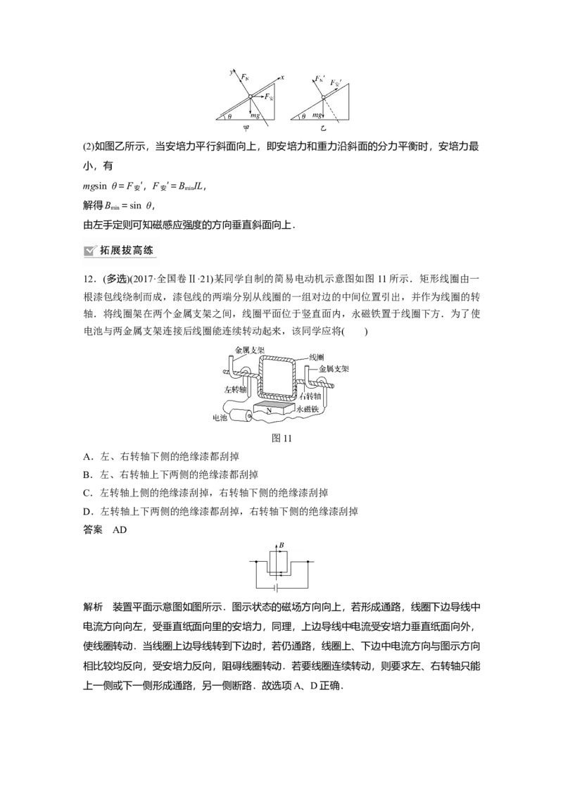2022年高考物理一轮复习（新高考版1(津鲁琼辽鄂)适用）第10章第1讲磁场及其对电流的作用_04高考物理_新高考复习资料_2022年新高考复习资料_高考物理2022年一轮复习各版本