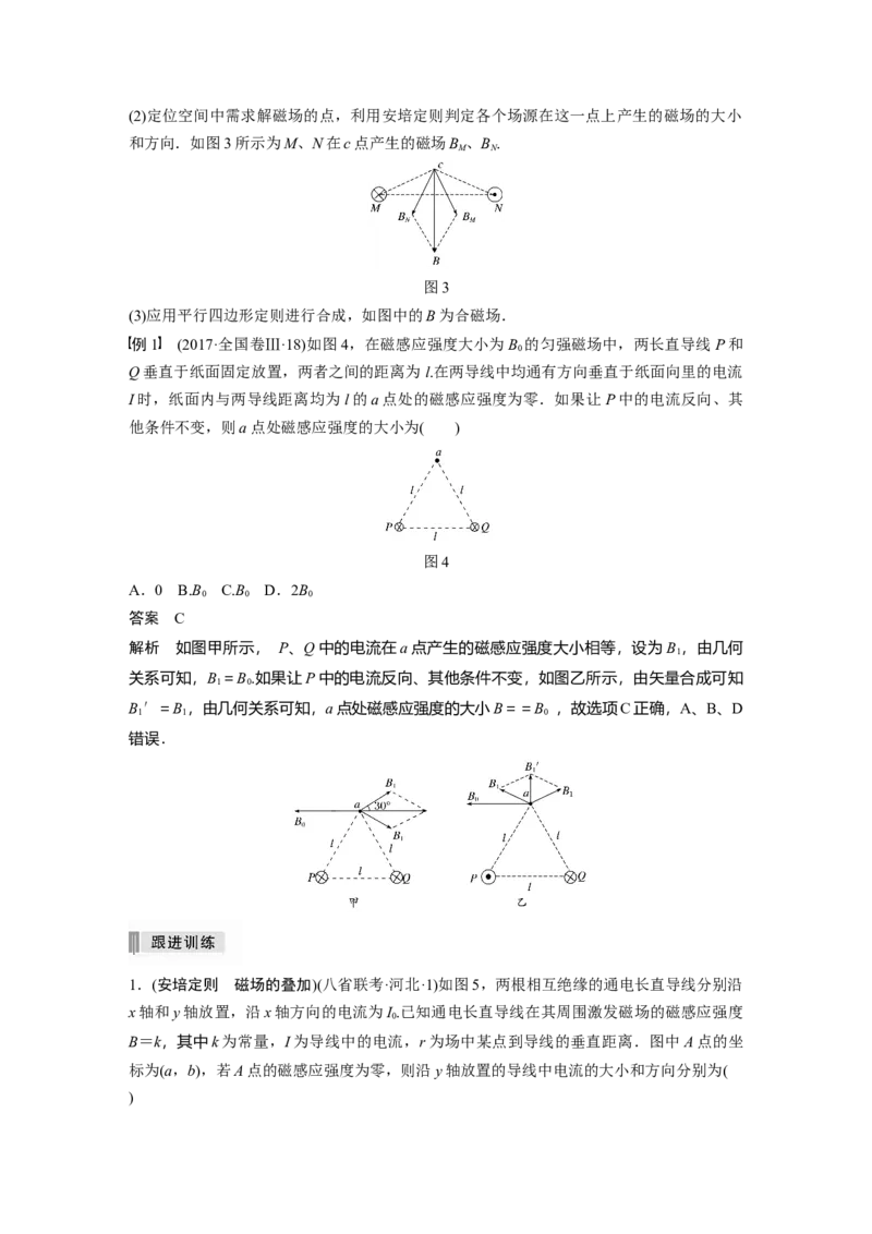 2022年高考物理一轮复习（新高考版1(津鲁琼辽鄂)适用）第10章第1讲磁场及其对电流的作用_04高考物理_新高考复习资料_2022年新高考复习资料_高考物理2022年一轮复习各版本