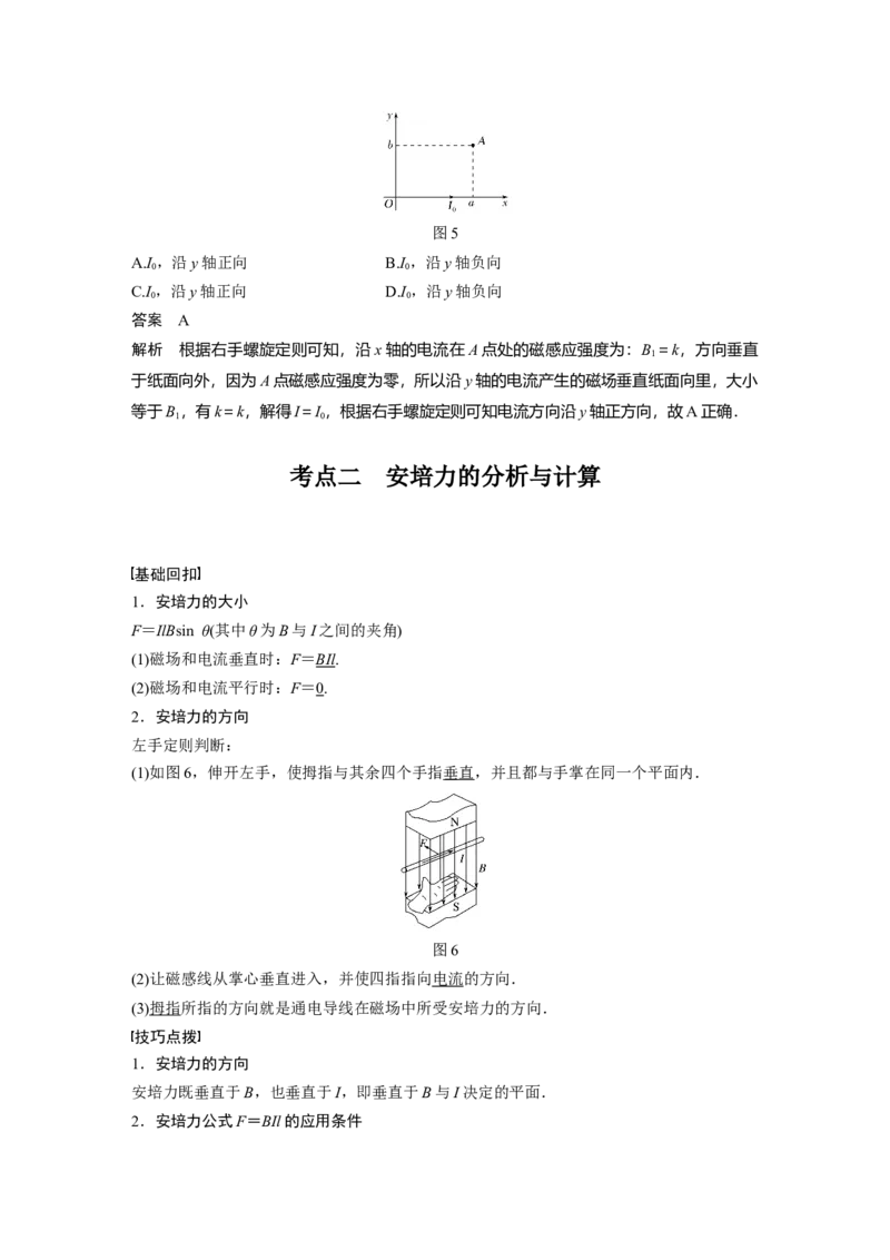 2022年高考物理一轮复习（新高考版1(津鲁琼辽鄂)适用）第10章第1讲磁场及其对电流的作用_04高考物理_新高考复习资料_2022年新高考复习资料_高考物理2022年一轮复习各版本