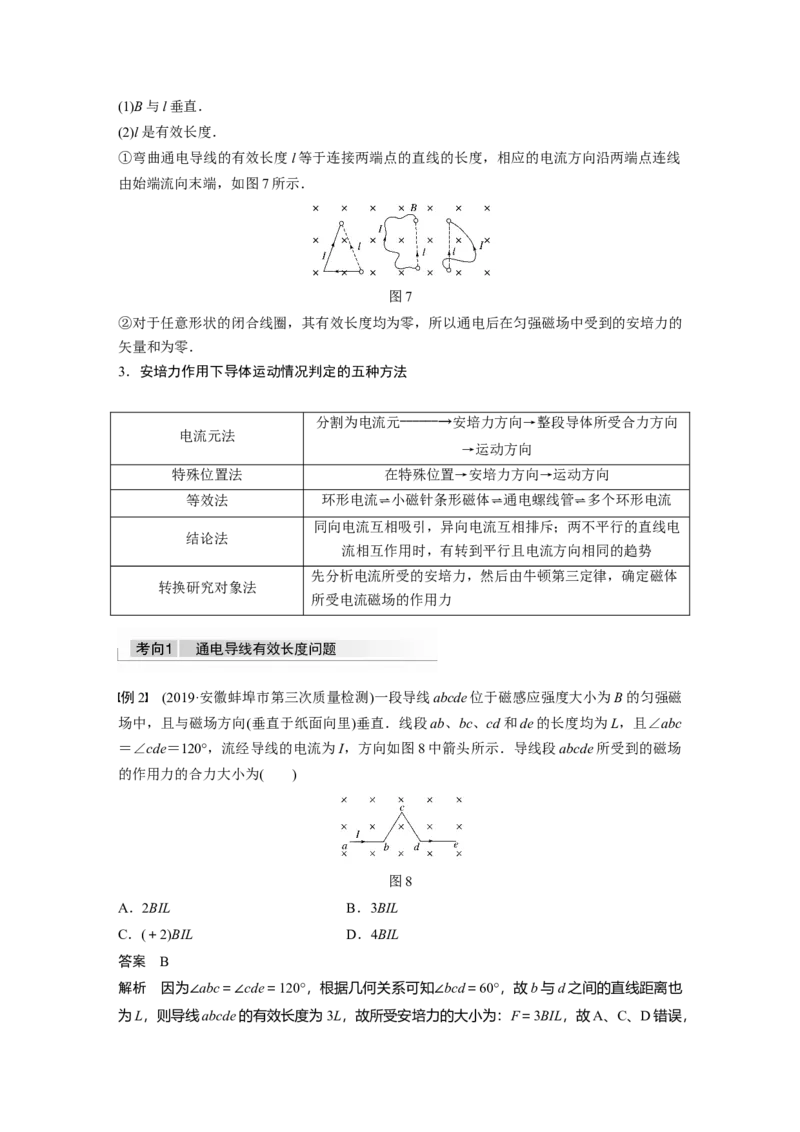 2022年高考物理一轮复习（新高考版1(津鲁琼辽鄂)适用）第10章第1讲磁场及其对电流的作用_04高考物理_新高考复习资料_2022年新高考复习资料_高考物理2022年一轮复习各版本