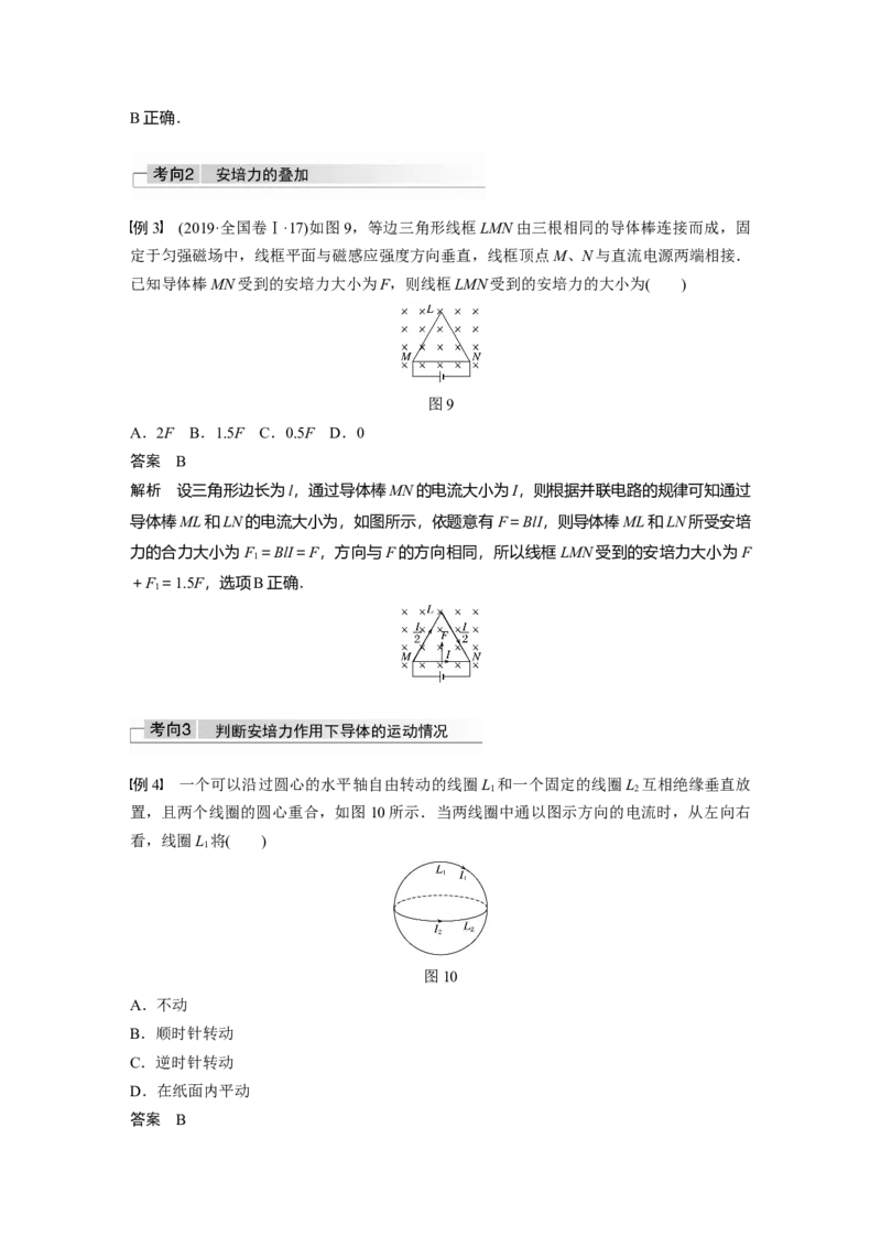 2022年高考物理一轮复习（新高考版1(津鲁琼辽鄂)适用）第10章第1讲磁场及其对电流的作用_04高考物理_新高考复习资料_2022年新高考复习资料_高考物理2022年一轮复习各版本
