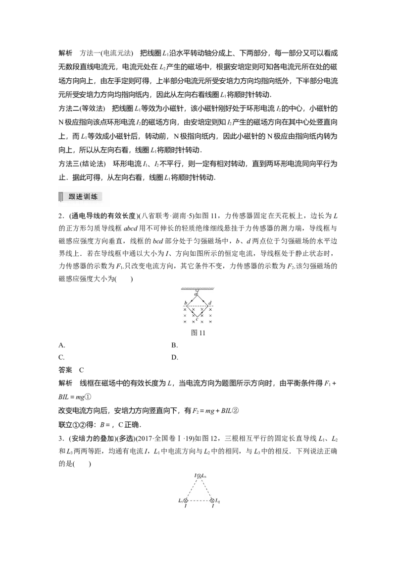 2022年高考物理一轮复习（新高考版1(津鲁琼辽鄂)适用）第10章第1讲磁场及其对电流的作用_04高考物理_新高考复习资料_2022年新高考复习资料_高考物理2022年一轮复习各版本
